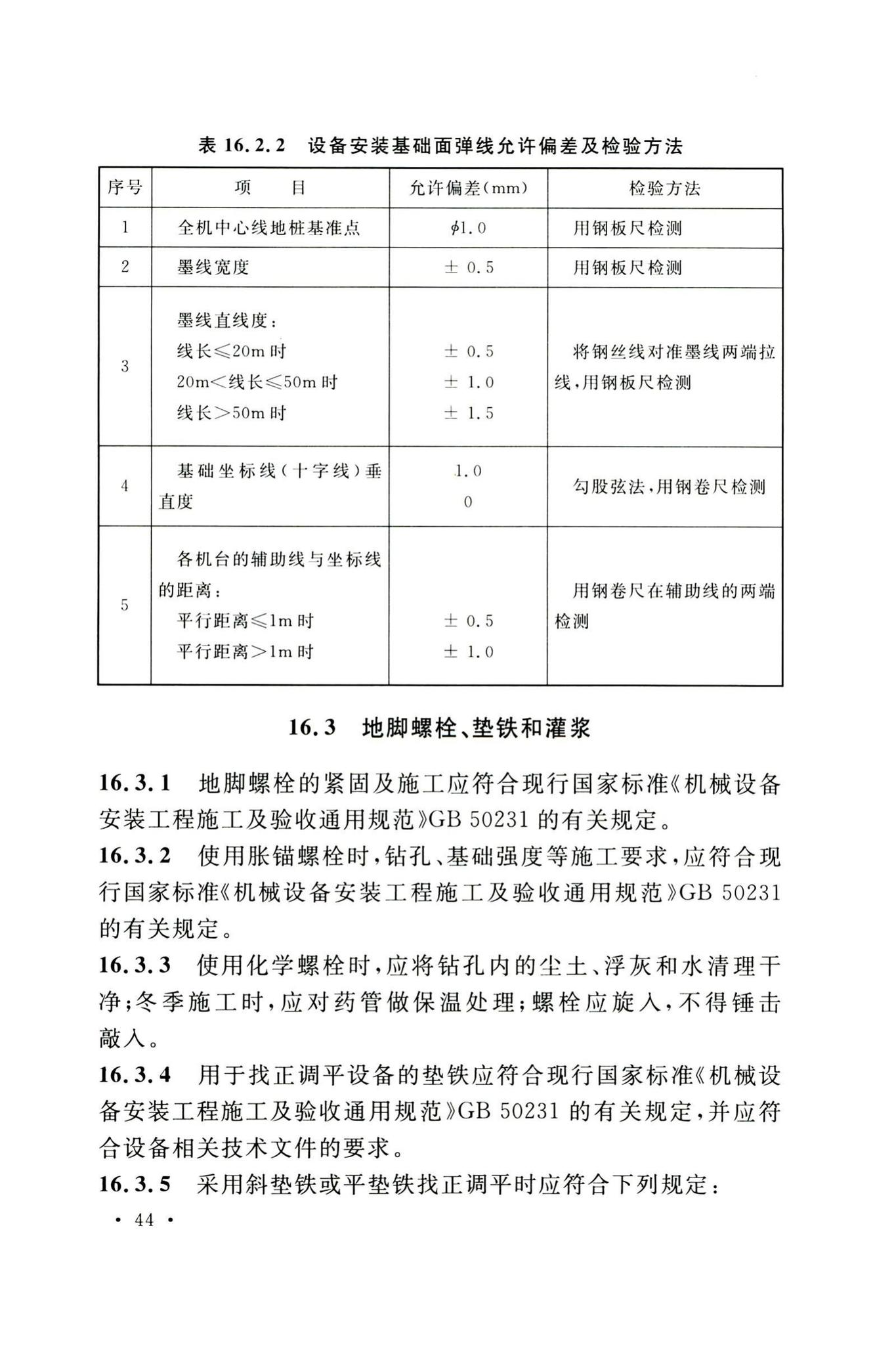 GB50514-2020--非织造布工厂技术标准