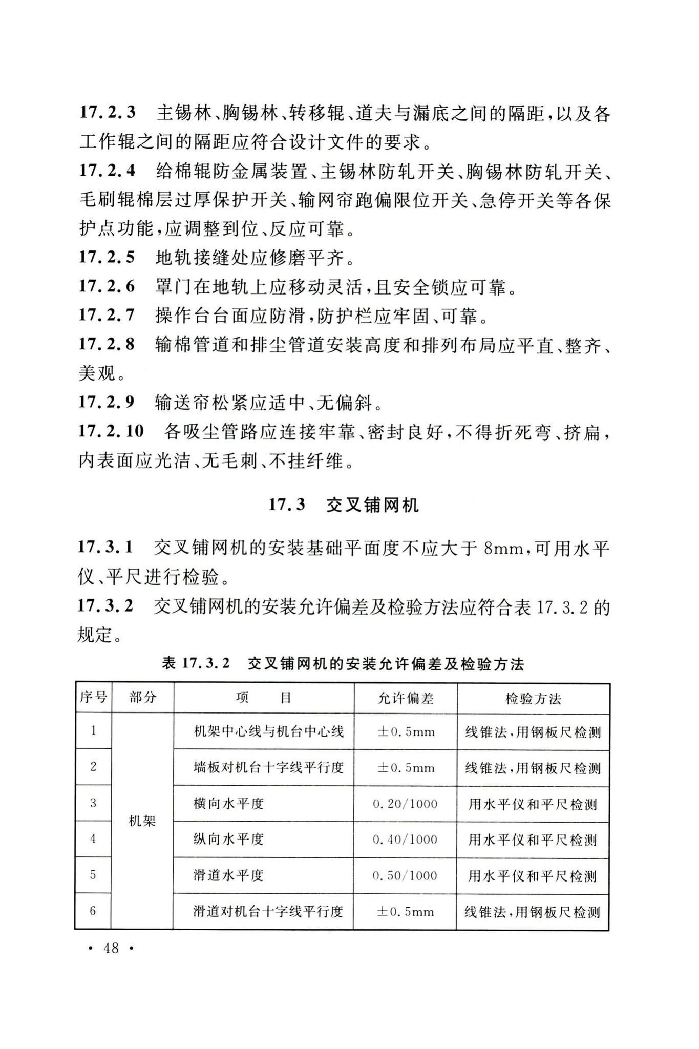 GB50514-2020--非织造布工厂技术标准