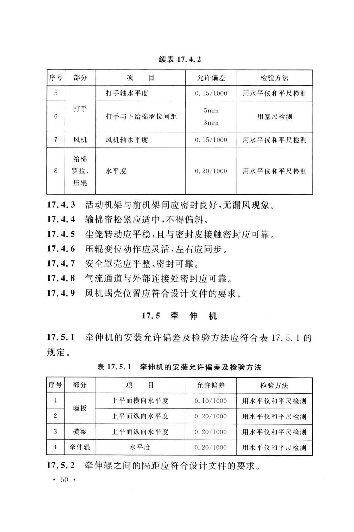 GB50514-2020--非织造布工厂技术标准