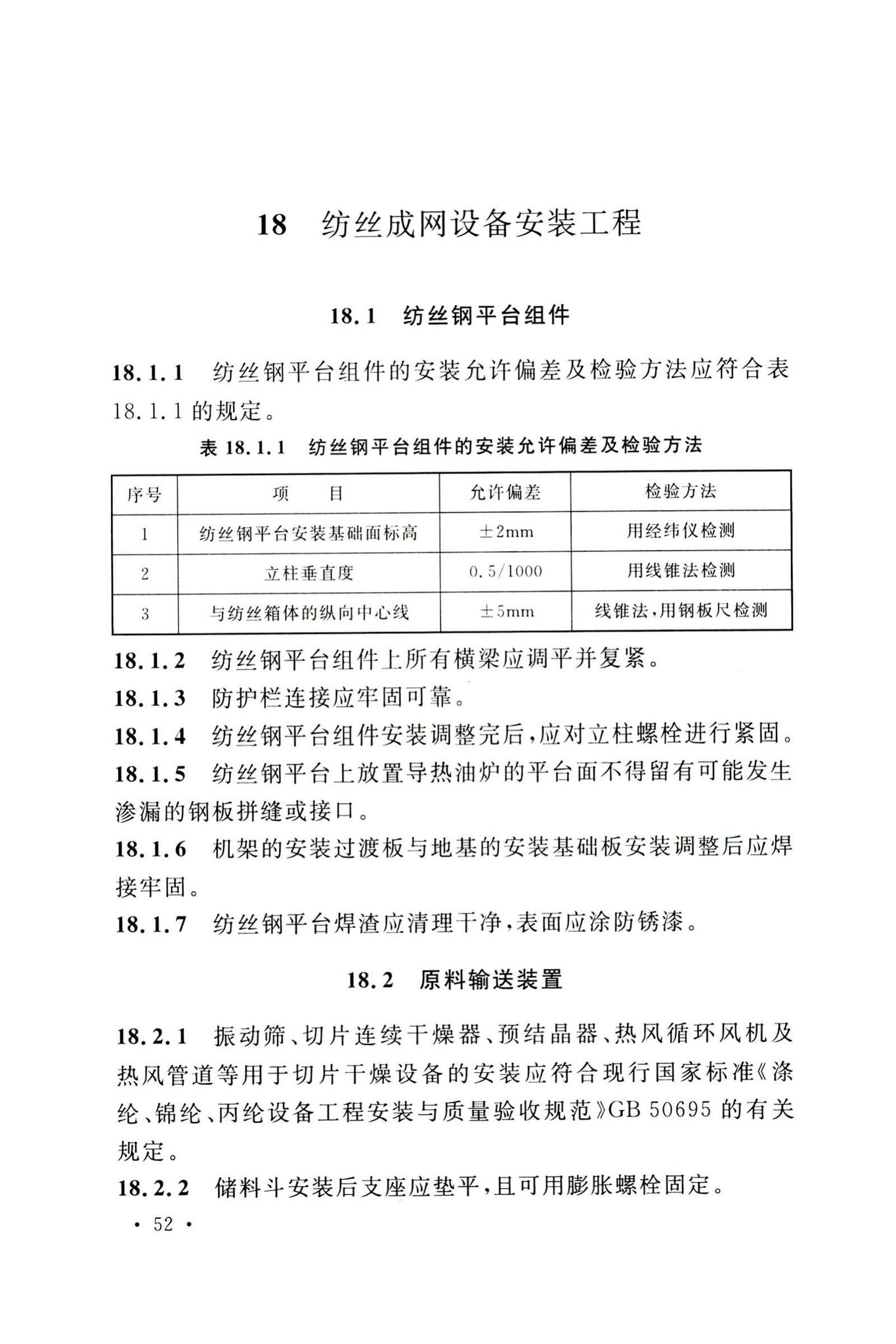 GB50514-2020--非织造布工厂技术标准