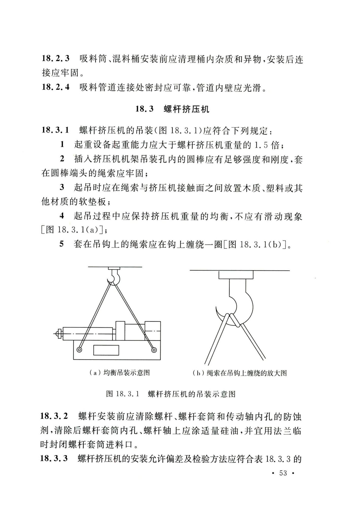 GB50514-2020--非织造布工厂技术标准