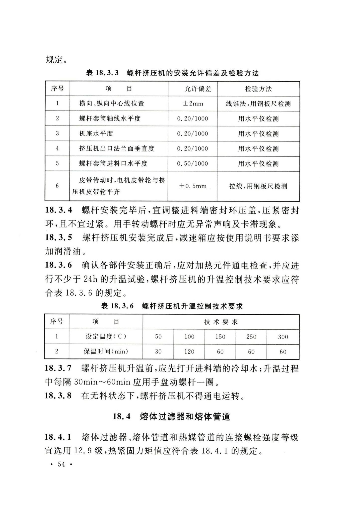 GB50514-2020--非织造布工厂技术标准