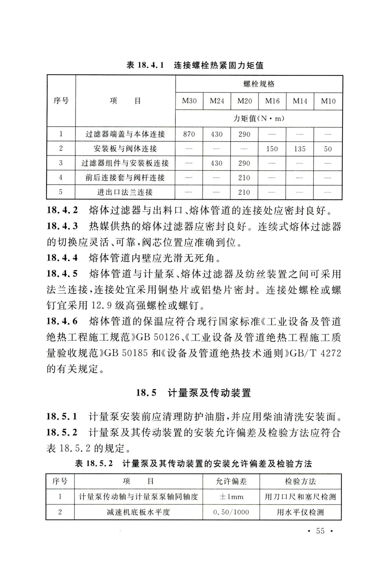 GB50514-2020--非织造布工厂技术标准