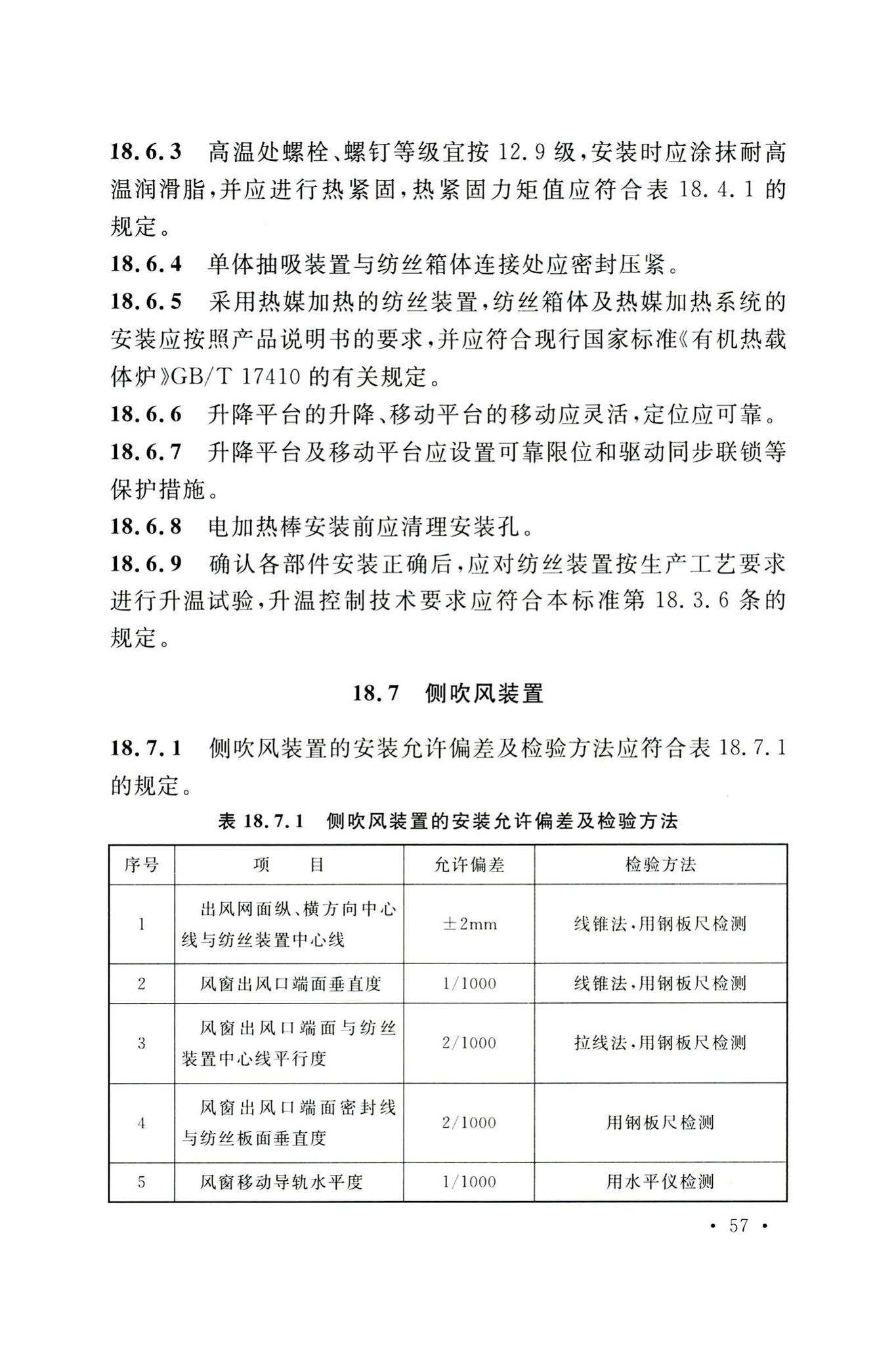 GB50514-2020--非织造布工厂技术标准