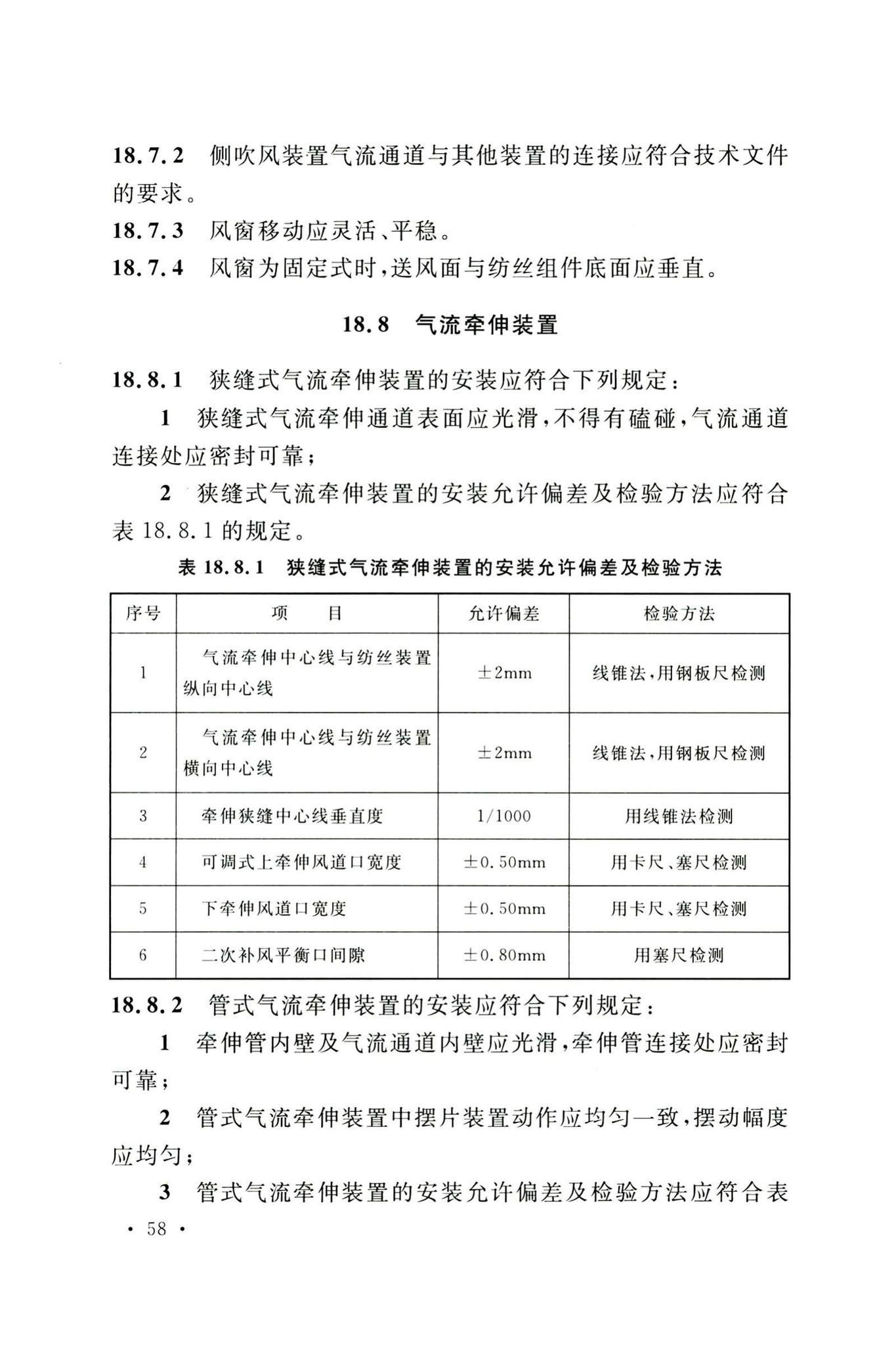 GB50514-2020--非织造布工厂技术标准