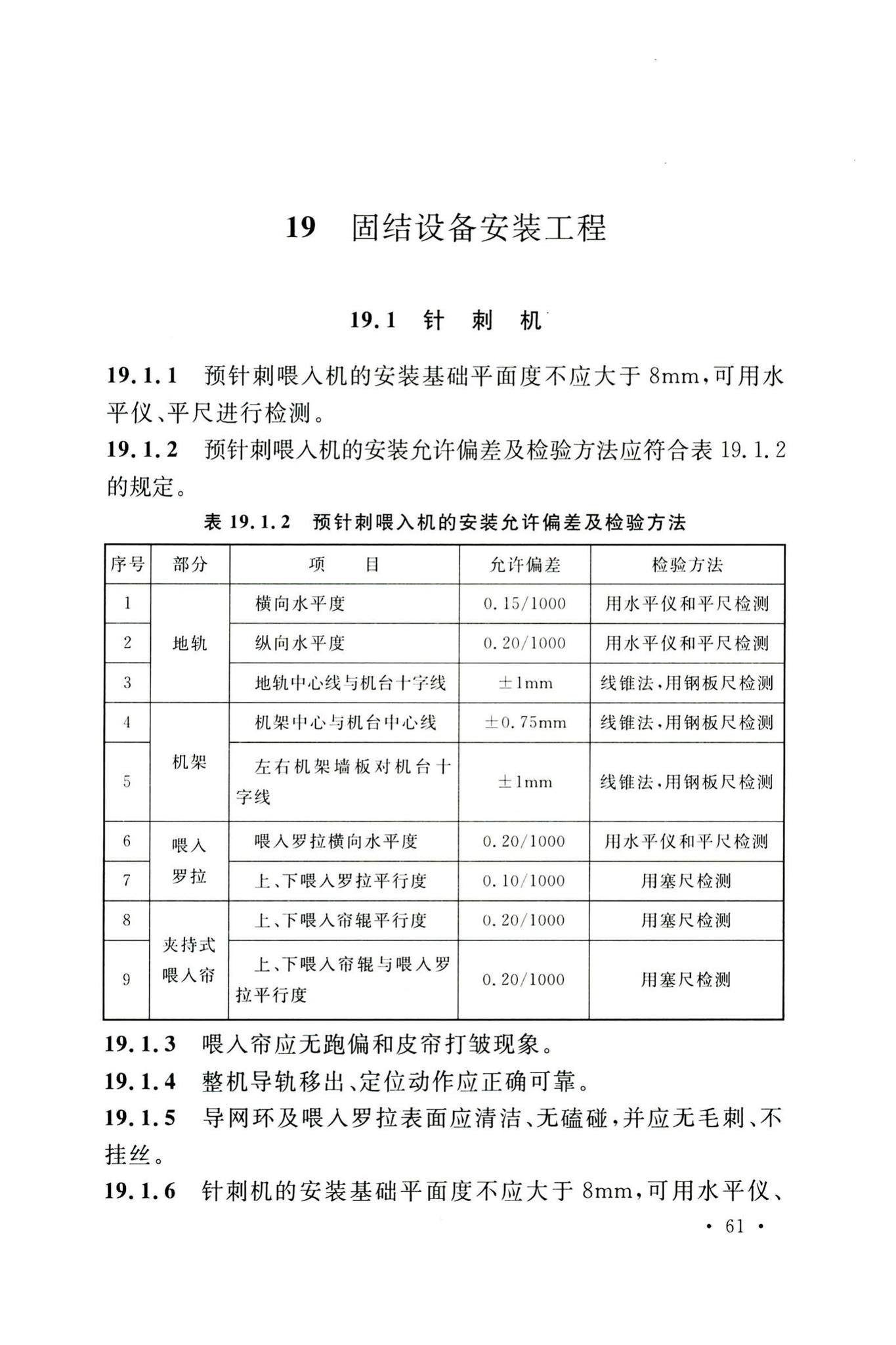 GB50514-2020--非织造布工厂技术标准