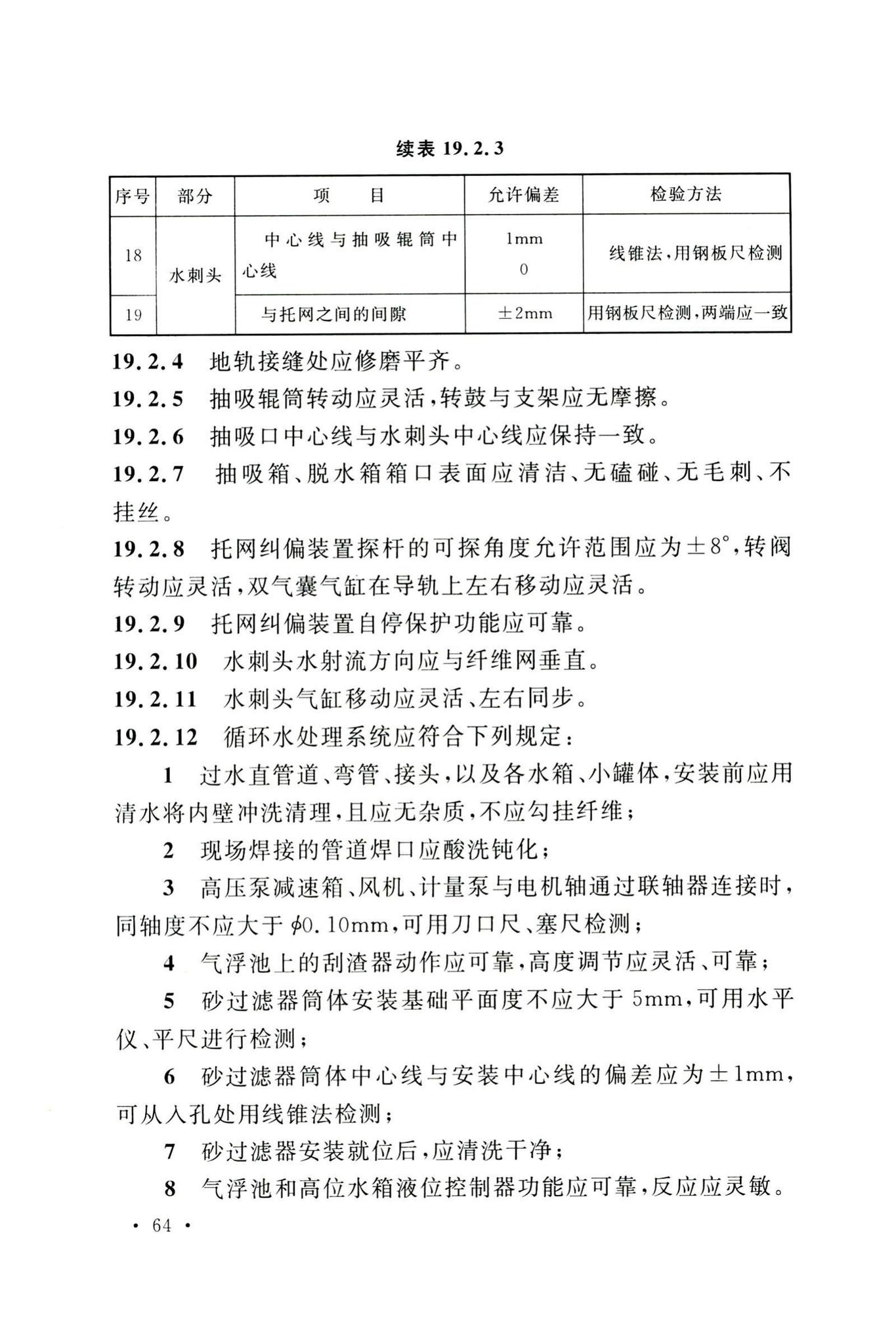 GB50514-2020--非织造布工厂技术标准