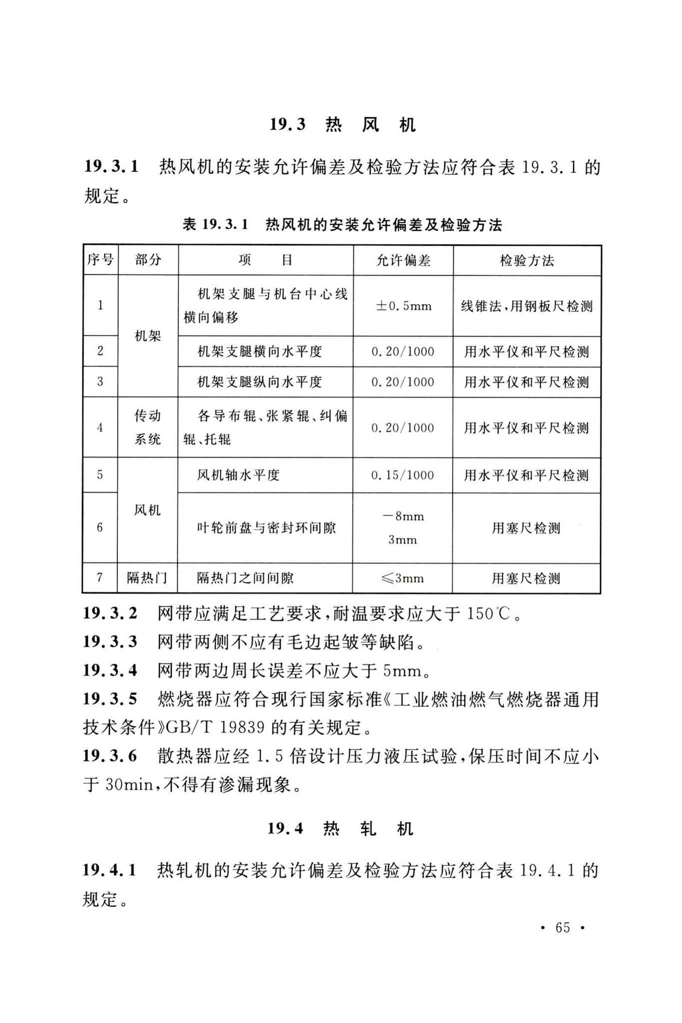 GB50514-2020--非织造布工厂技术标准