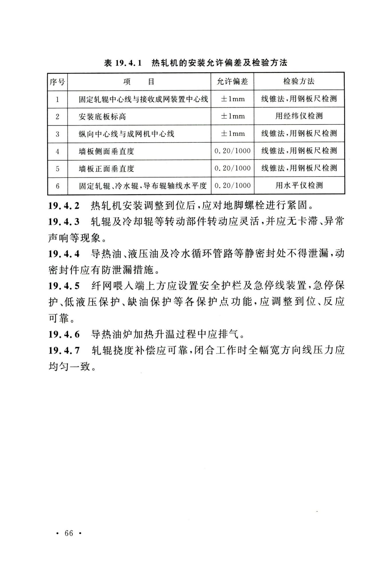 GB50514-2020--非织造布工厂技术标准