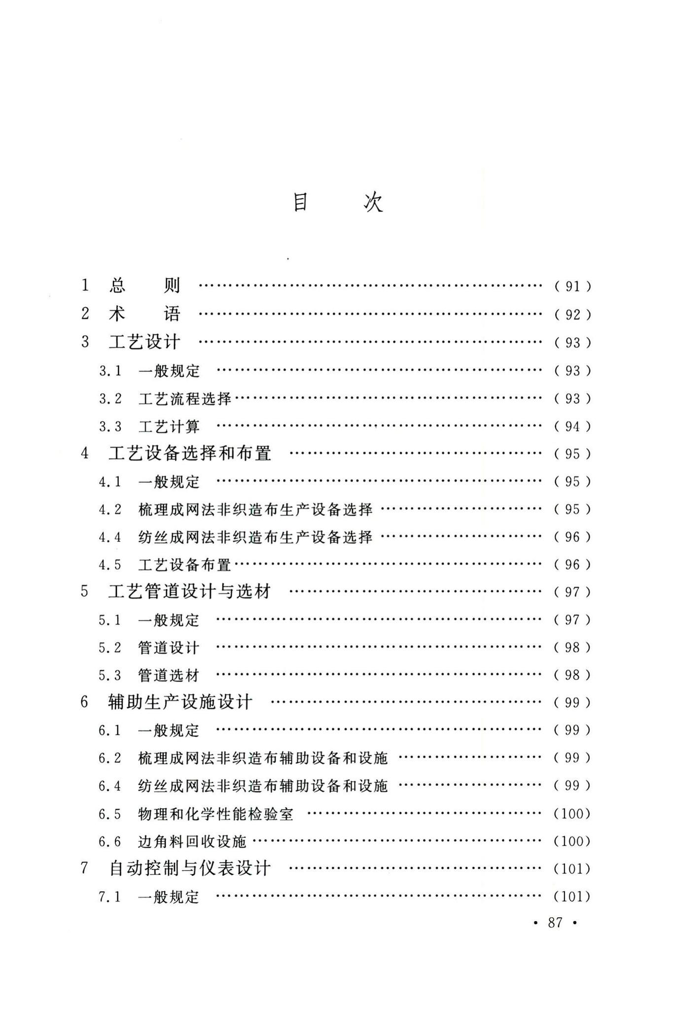 GB50514-2020--非织造布工厂技术标准