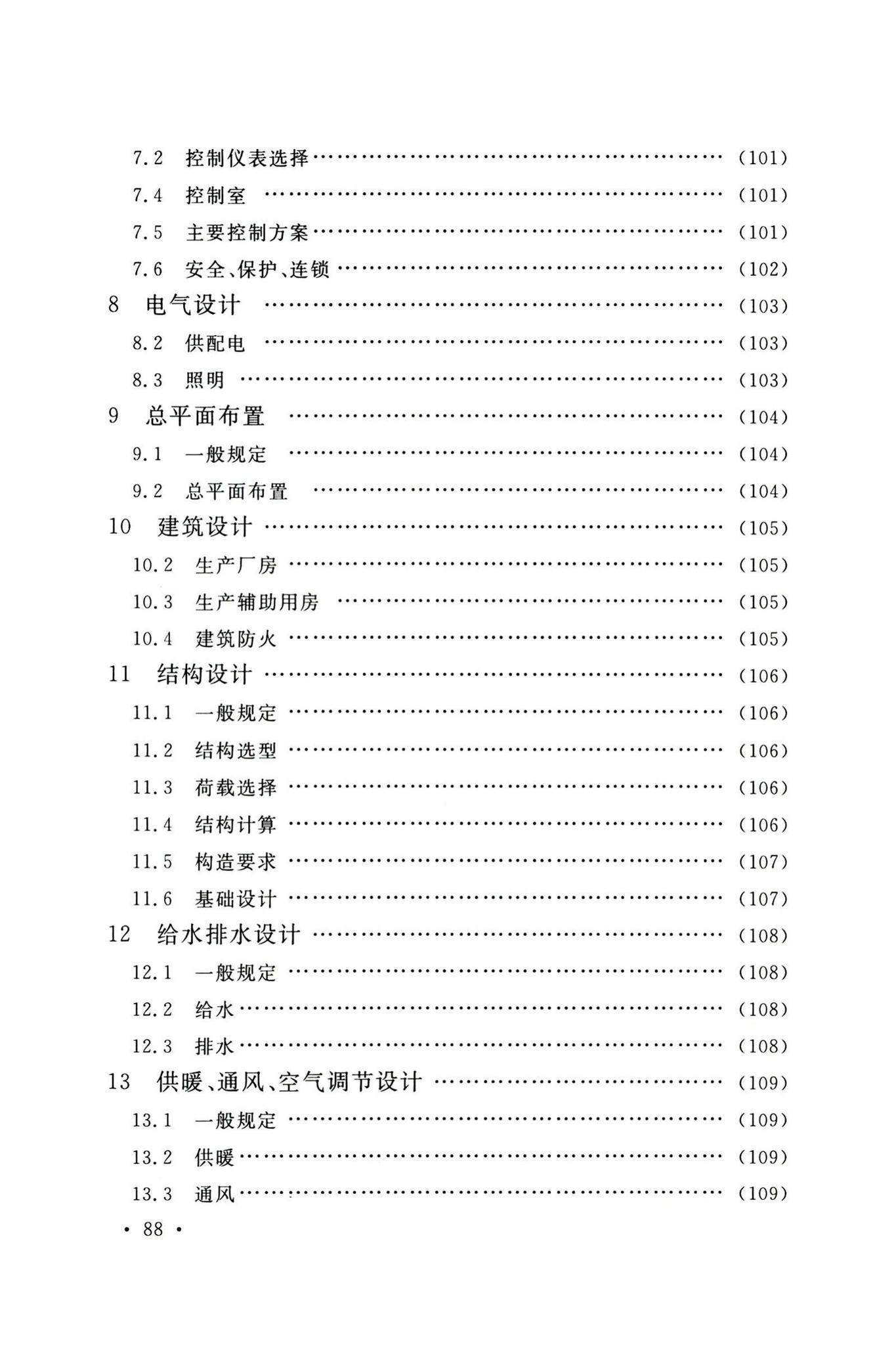 GB50514-2020--非织造布工厂技术标准