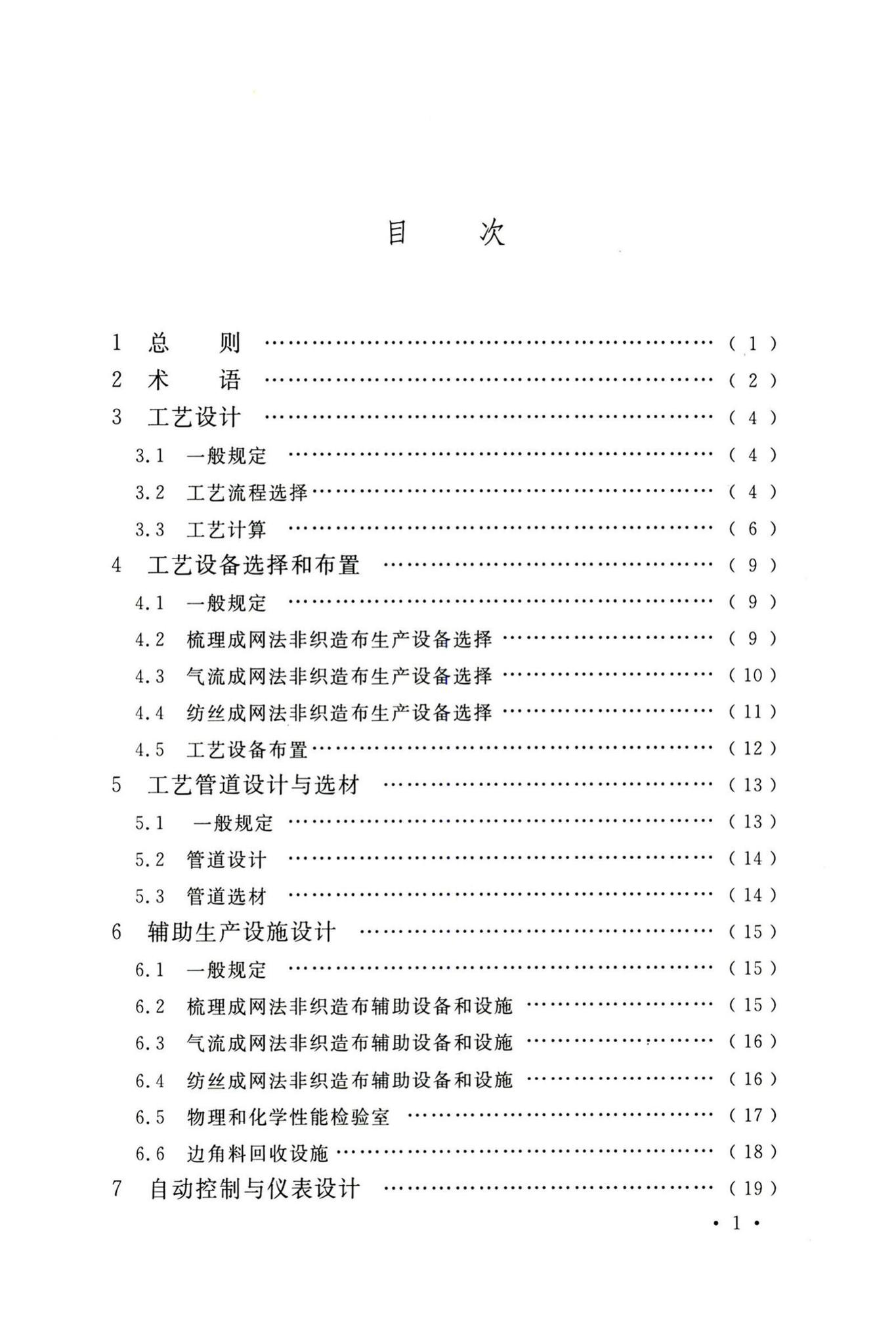 GB50514-2020--非织造布工厂技术标准