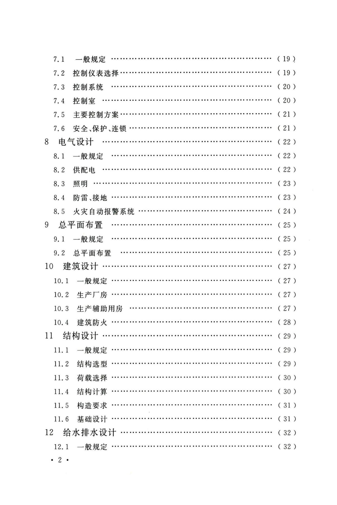 GB50514-2020--非织造布工厂技术标准