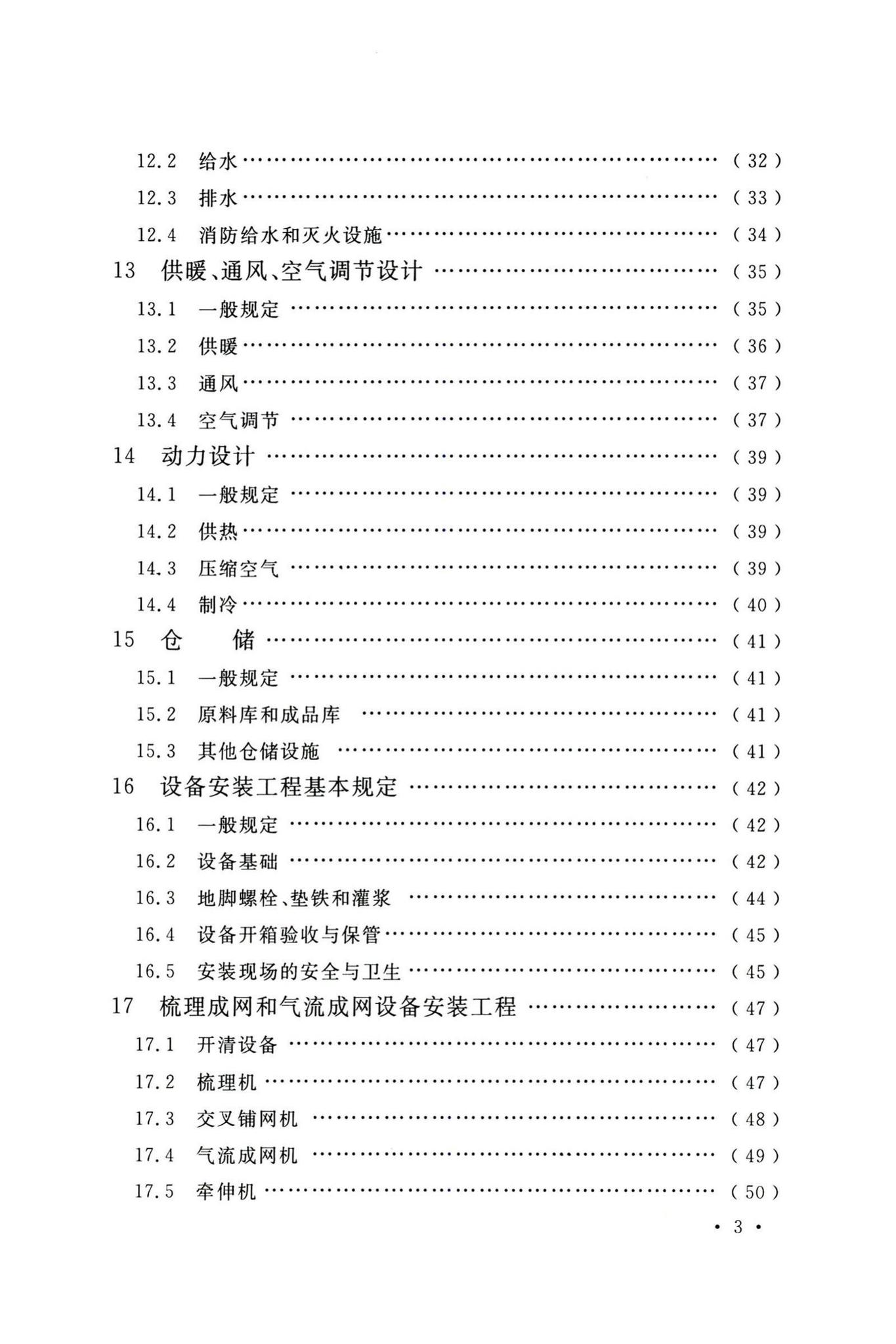 GB50514-2020--非织造布工厂技术标准