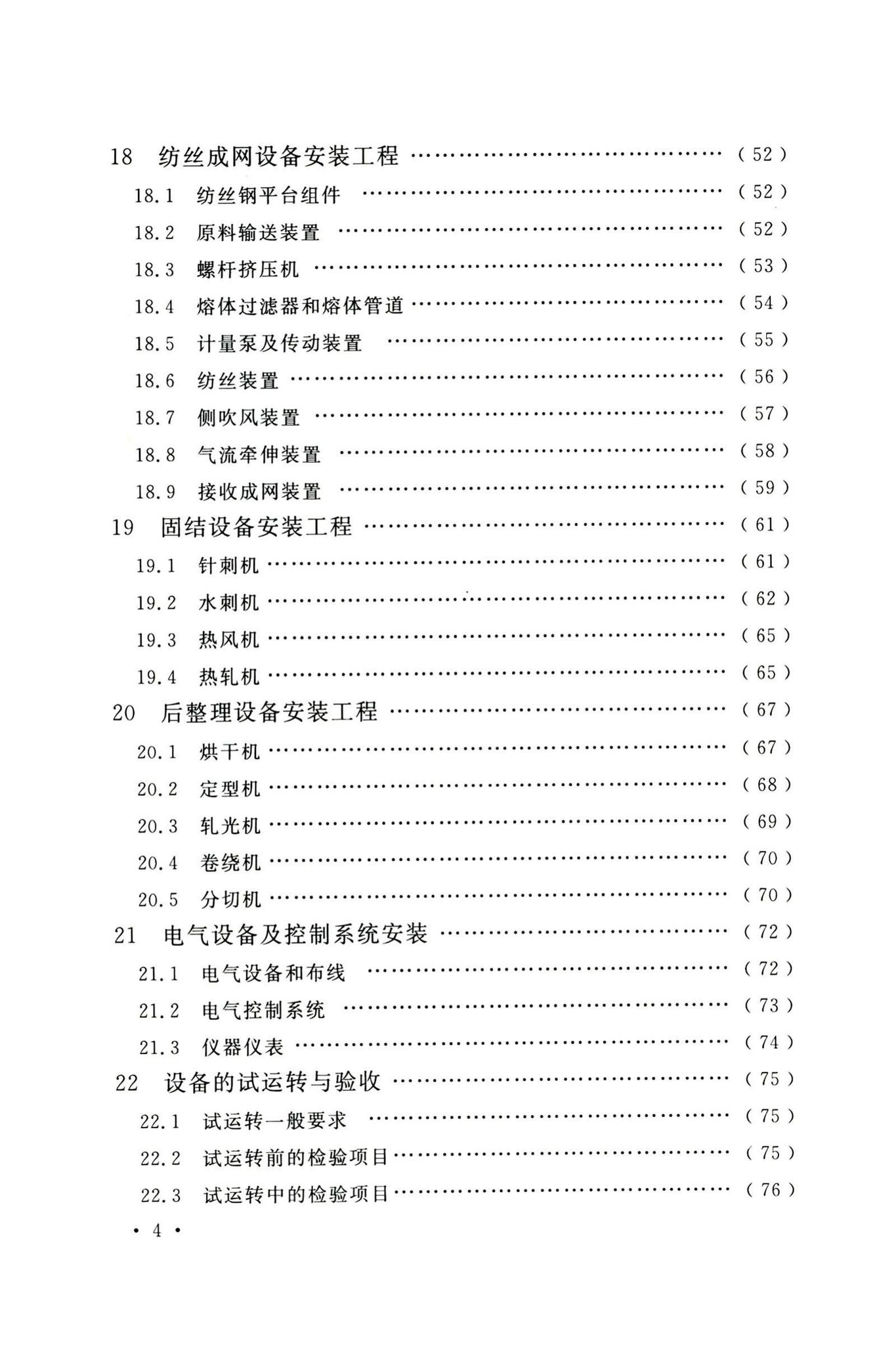 GB50514-2020--非织造布工厂技术标准