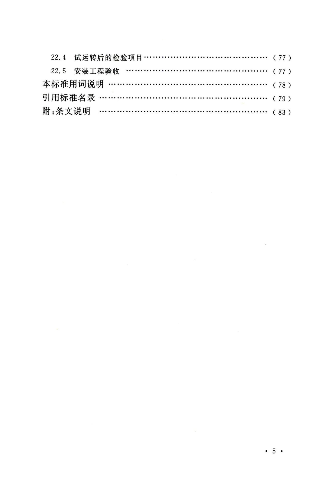 GB50514-2020--非织造布工厂技术标准