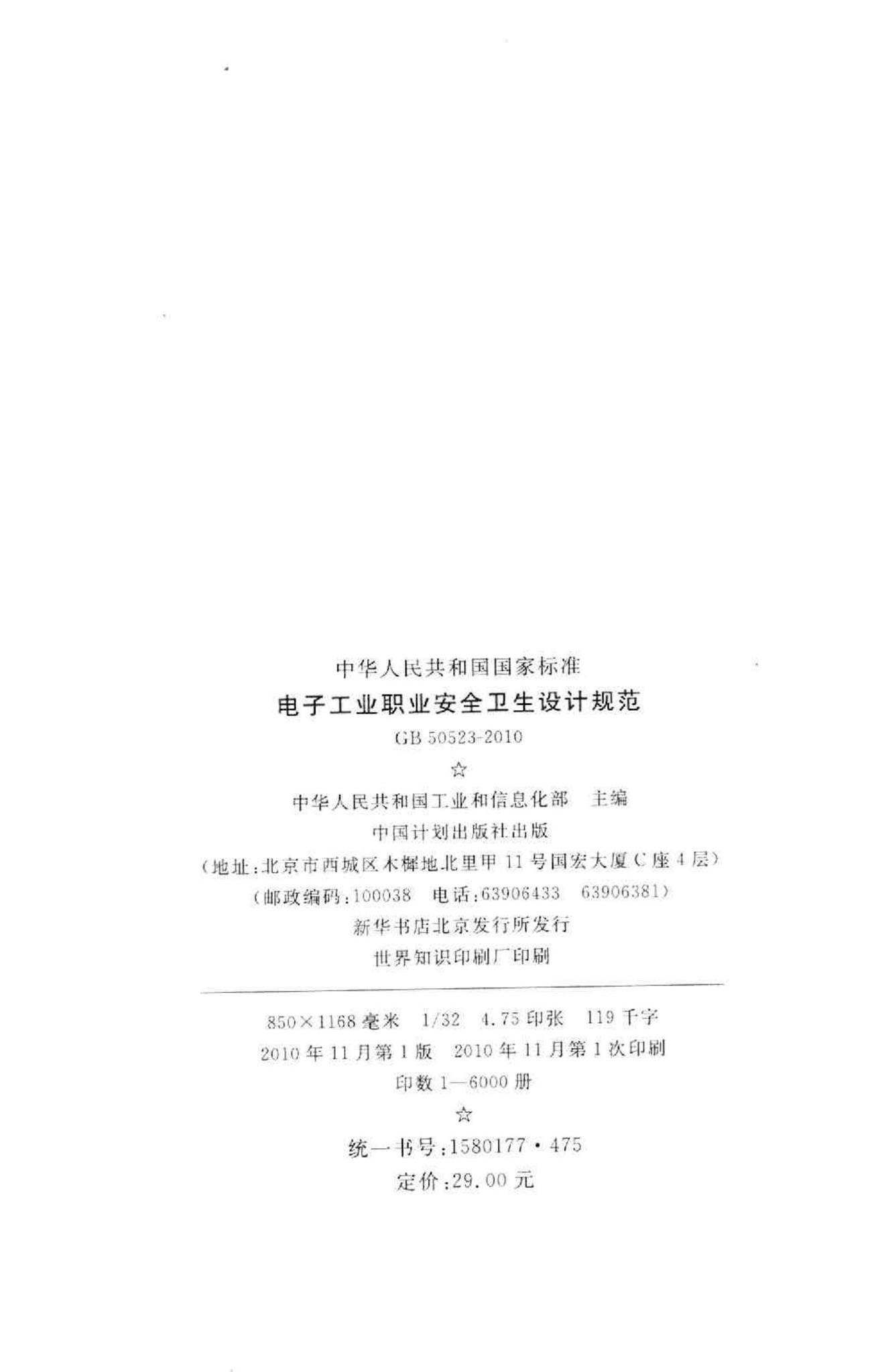 GB50523-2010--电子工业职业安全卫生设计规范