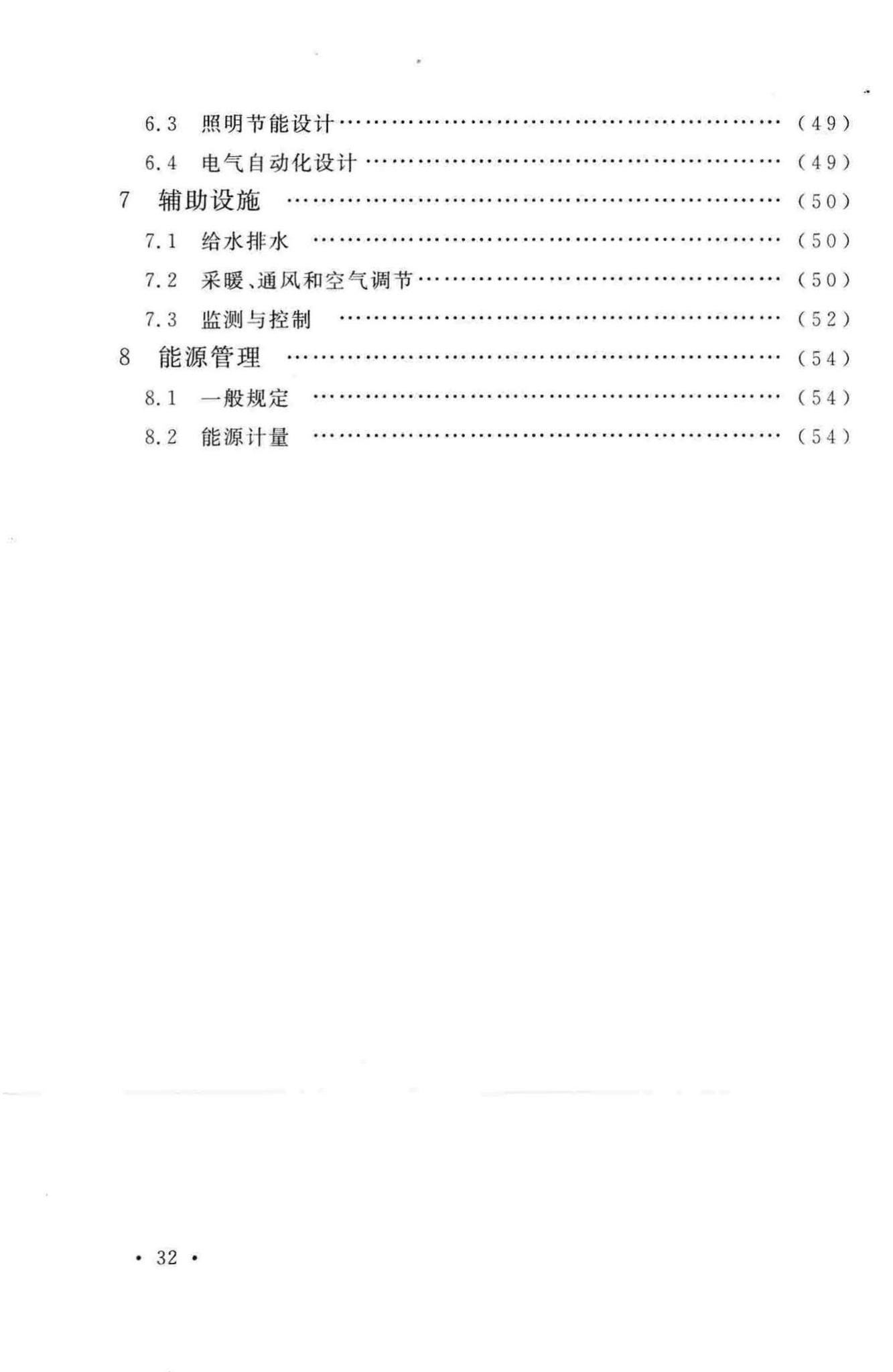 GB50543-2009--建筑卫生陶瓷工厂节能设计规范