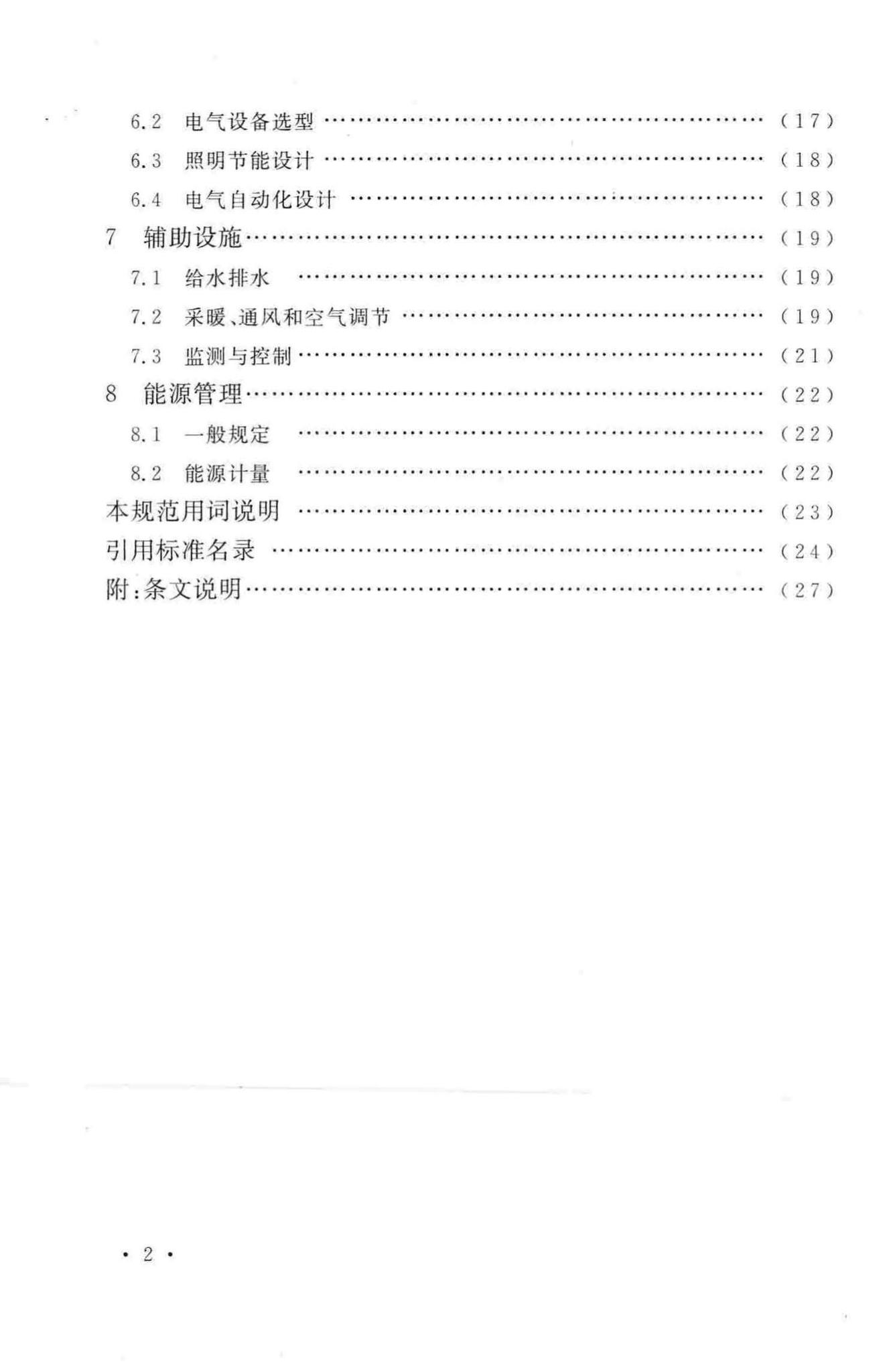 GB50543-2009--建筑卫生陶瓷工厂节能设计规范