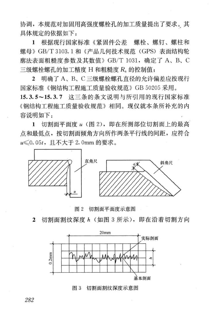 GB50550-2010--建筑结构加固工程施工质量验收规范