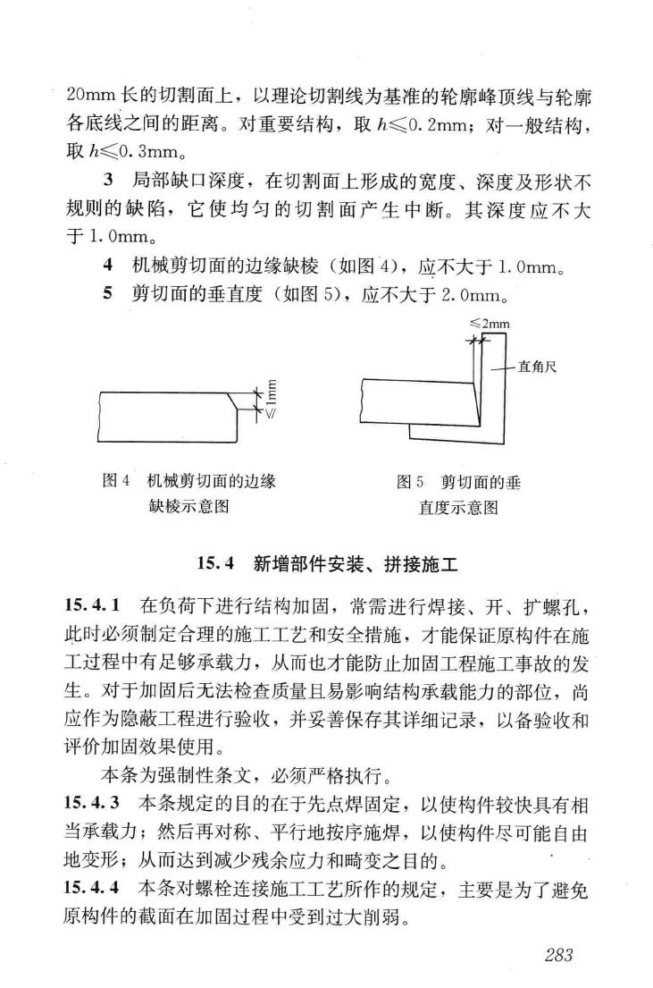 GB50550-2010--建筑结构加固工程施工质量验收规范