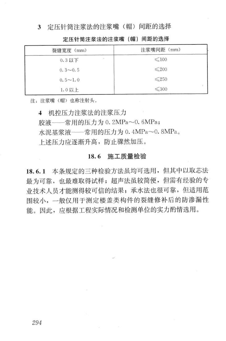 GB50550-2010--建筑结构加固工程施工质量验收规范