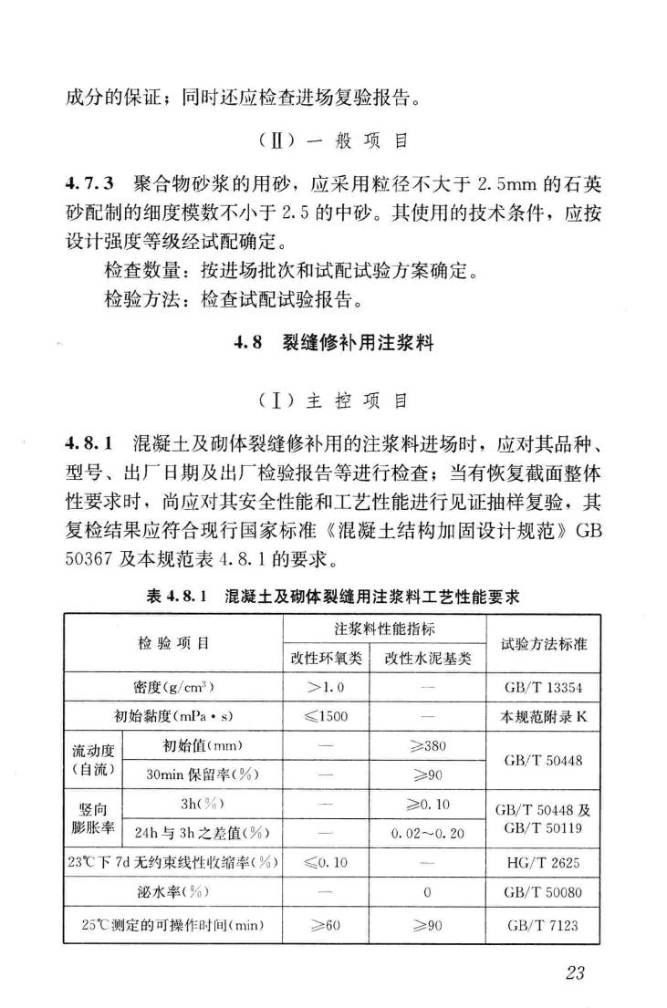 GB50550-2010--建筑结构加固工程施工质量验收规范