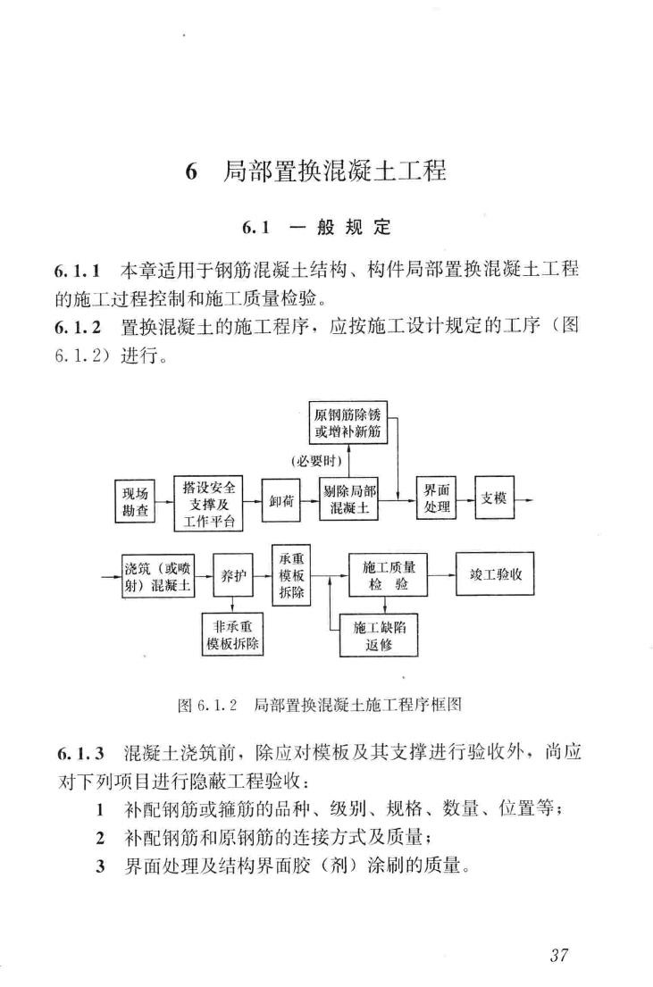 GB50550-2010--建筑结构加固工程施工质量验收规范