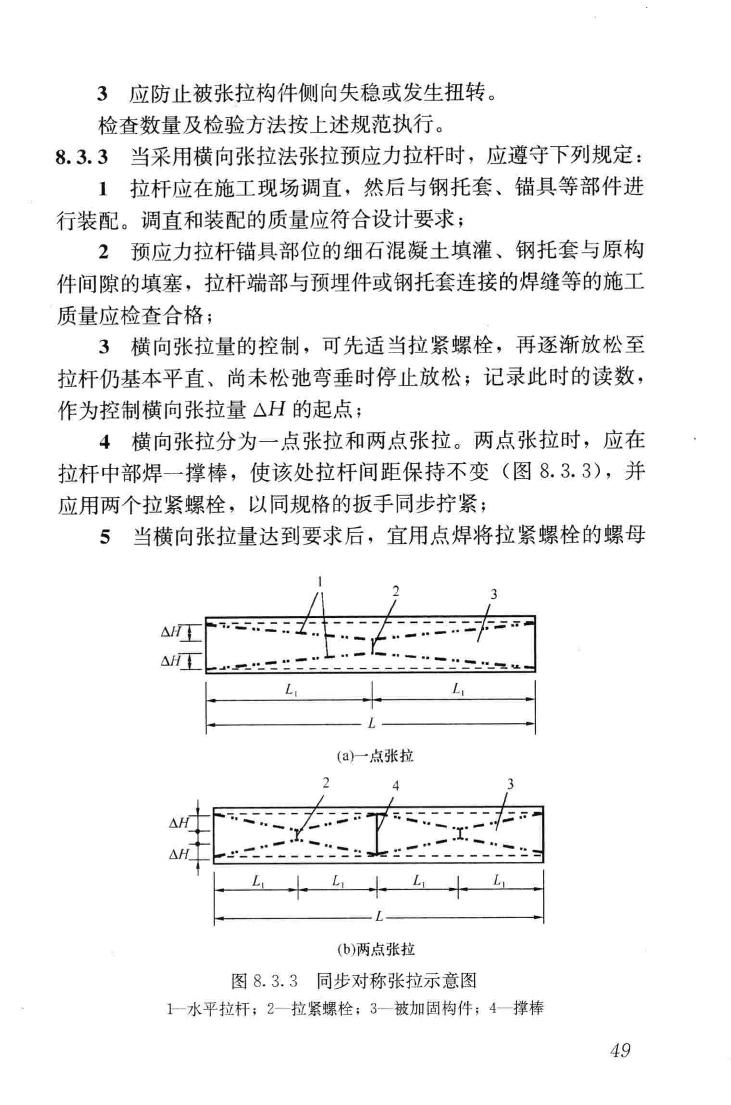 GB50550-2010--建筑结构加固工程施工质量验收规范