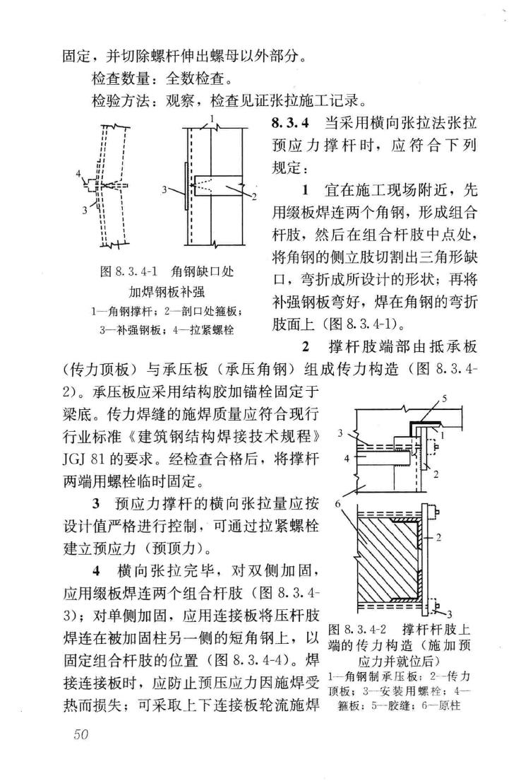 GB50550-2010--建筑结构加固工程施工质量验收规范