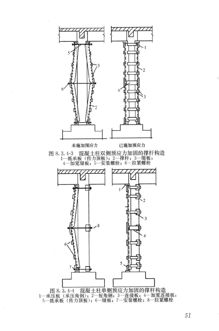 GB50550-2010--建筑结构加固工程施工质量验收规范