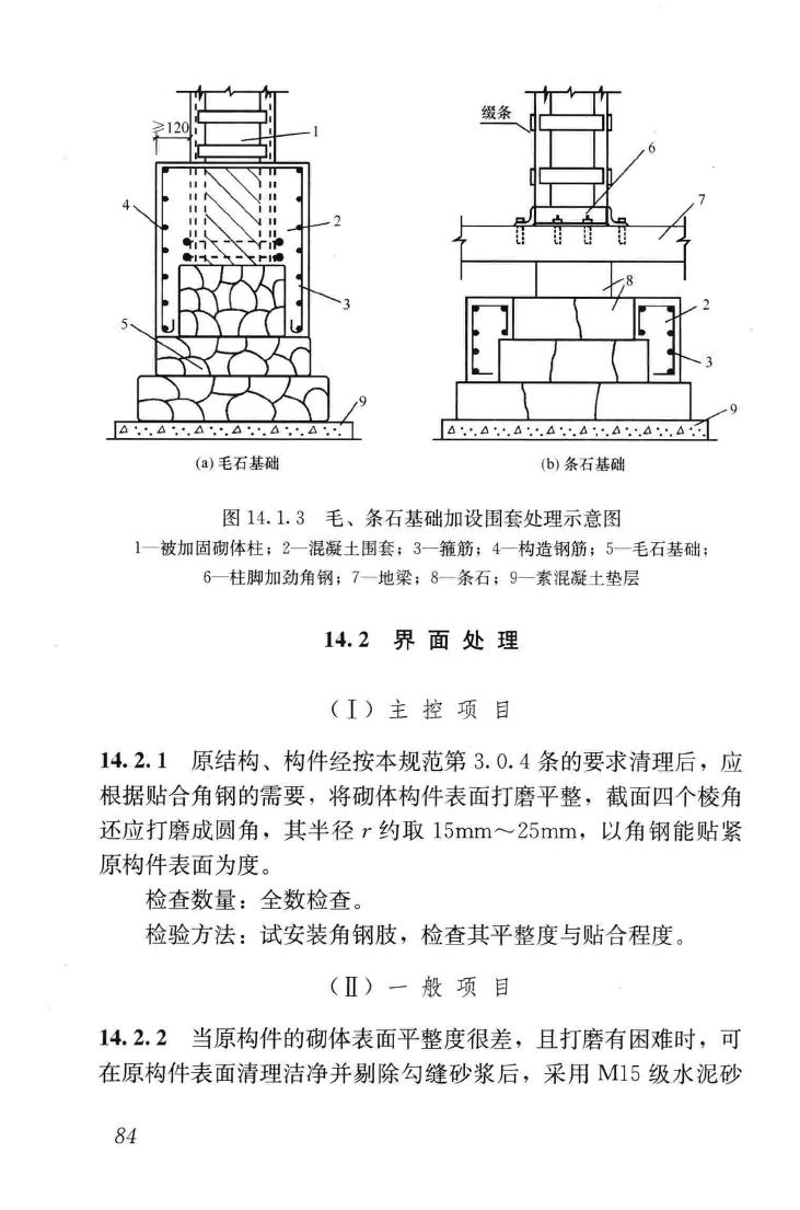 GB50550-2010--建筑结构加固工程施工质量验收规范