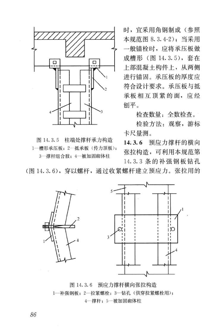 GB50550-2010--建筑结构加固工程施工质量验收规范