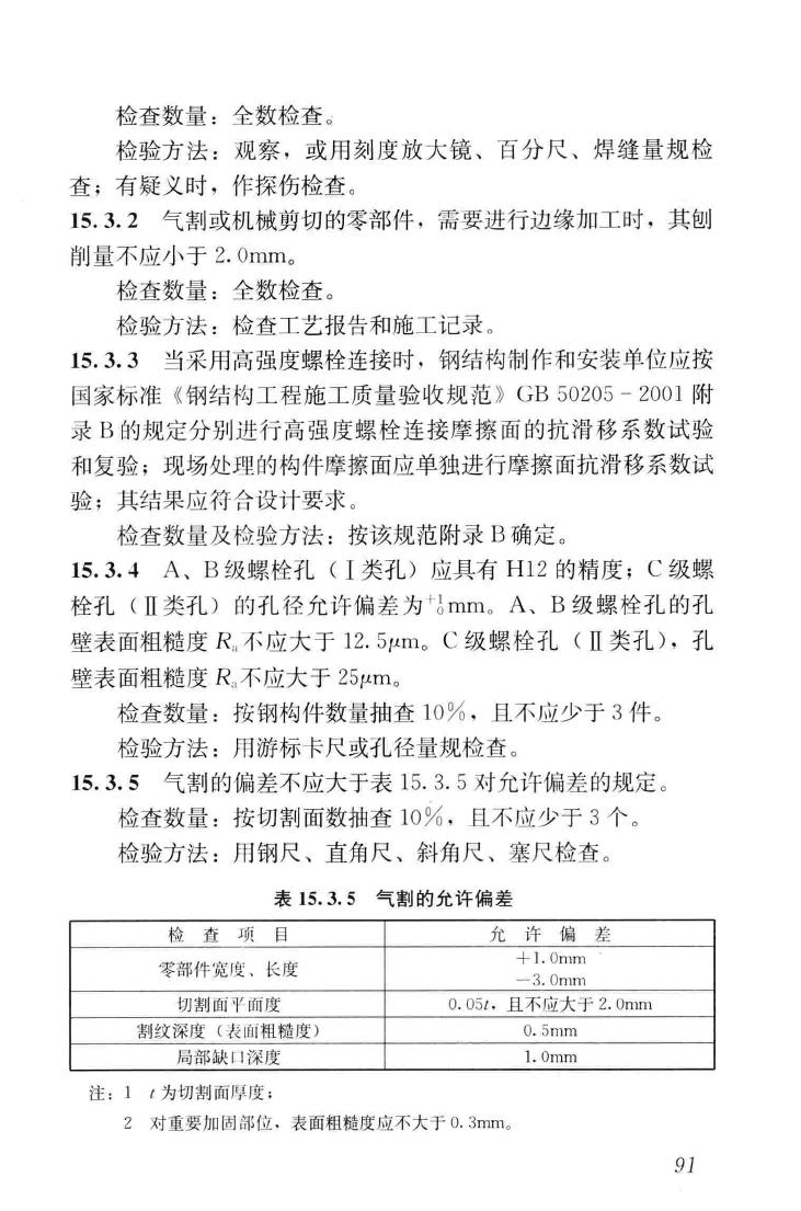 GB50550-2010--建筑结构加固工程施工质量验收规范