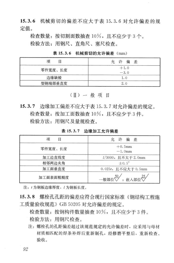 GB50550-2010--建筑结构加固工程施工质量验收规范