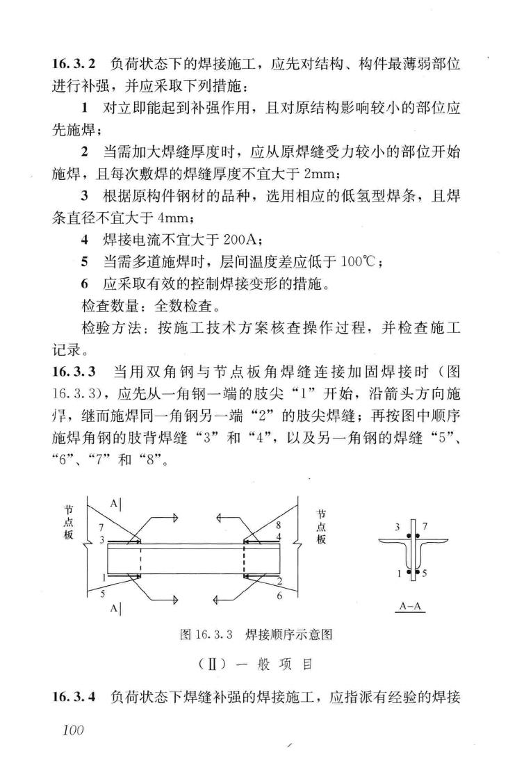 GB50550-2010--建筑结构加固工程施工质量验收规范