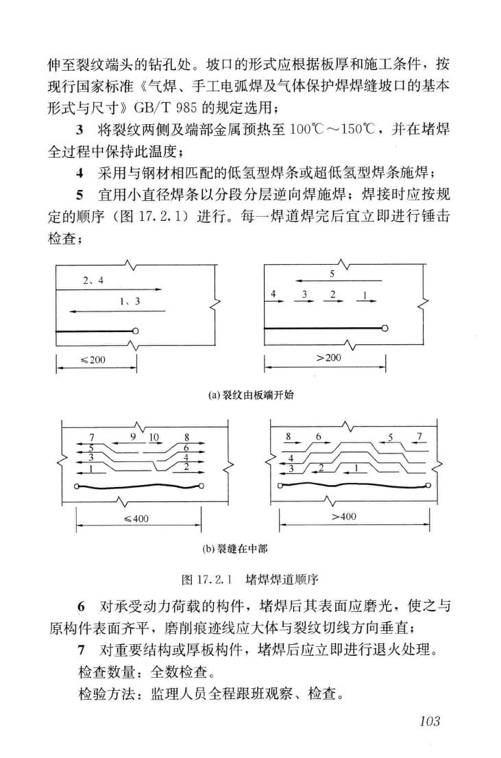 GB50550-2010--建筑结构加固工程施工质量验收规范