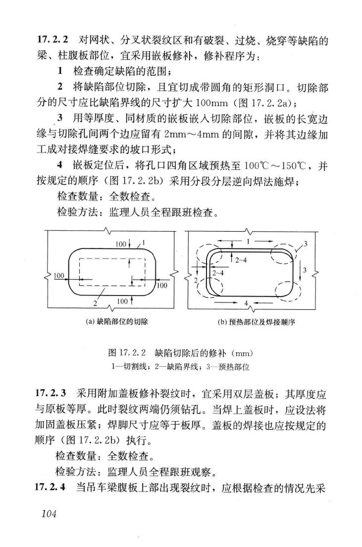 GB50550-2010--建筑结构加固工程施工质量验收规范