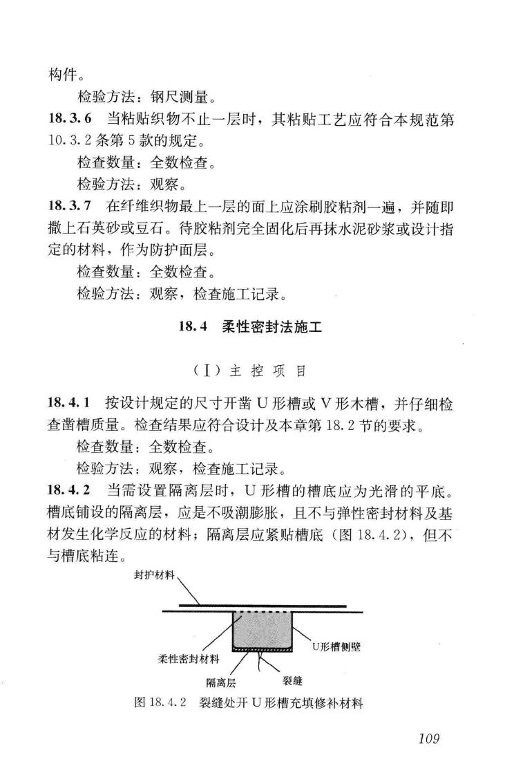 GB50550-2010--建筑结构加固工程施工质量验收规范