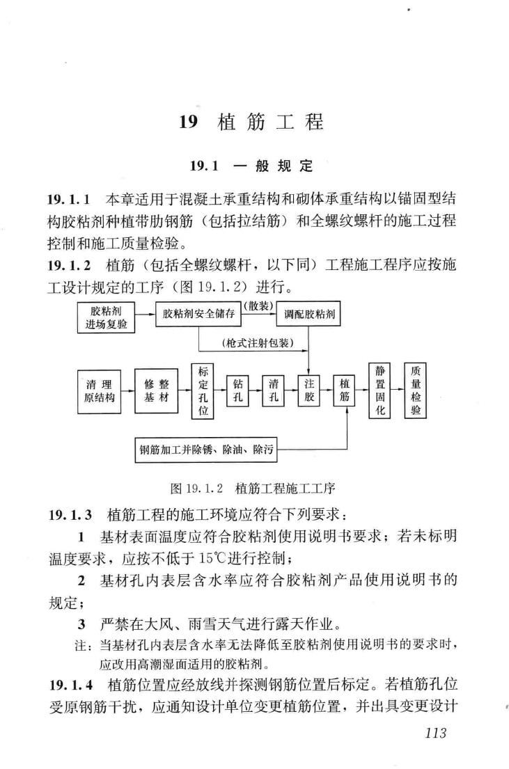 GB50550-2010--建筑结构加固工程施工质量验收规范