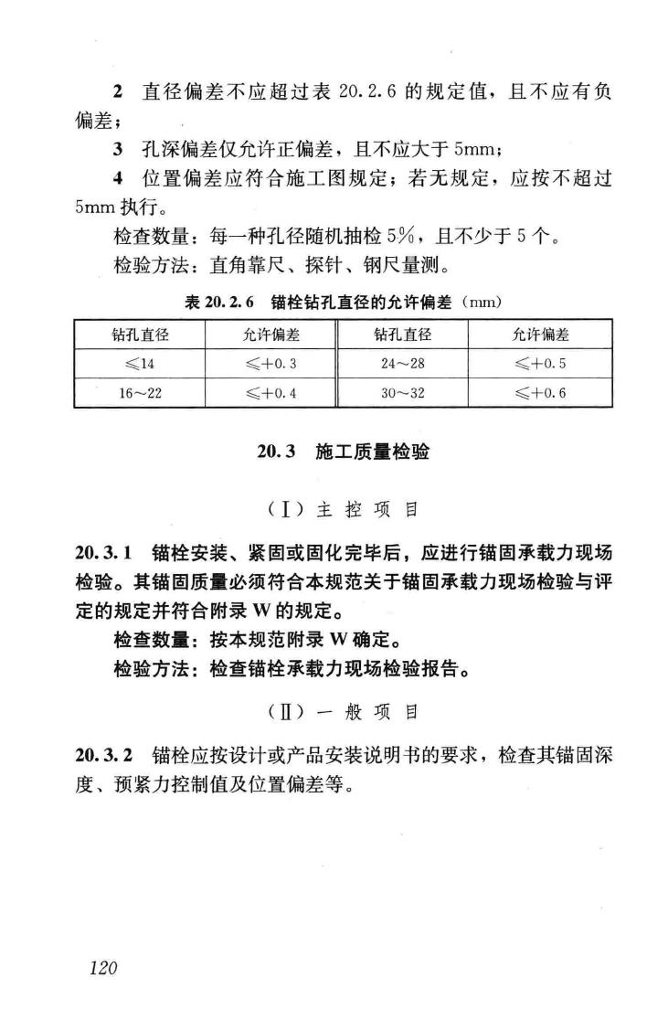 GB50550-2010--建筑结构加固工程施工质量验收规范