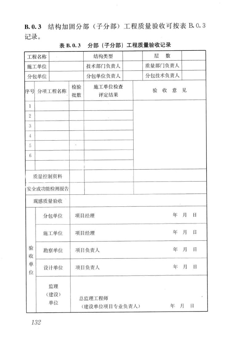 GB50550-2010--建筑结构加固工程施工质量验收规范