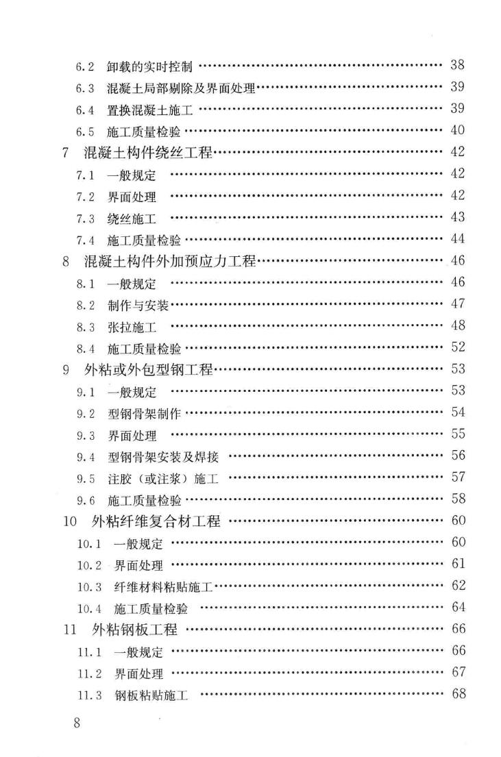 GB50550-2010--建筑结构加固工程施工质量验收规范