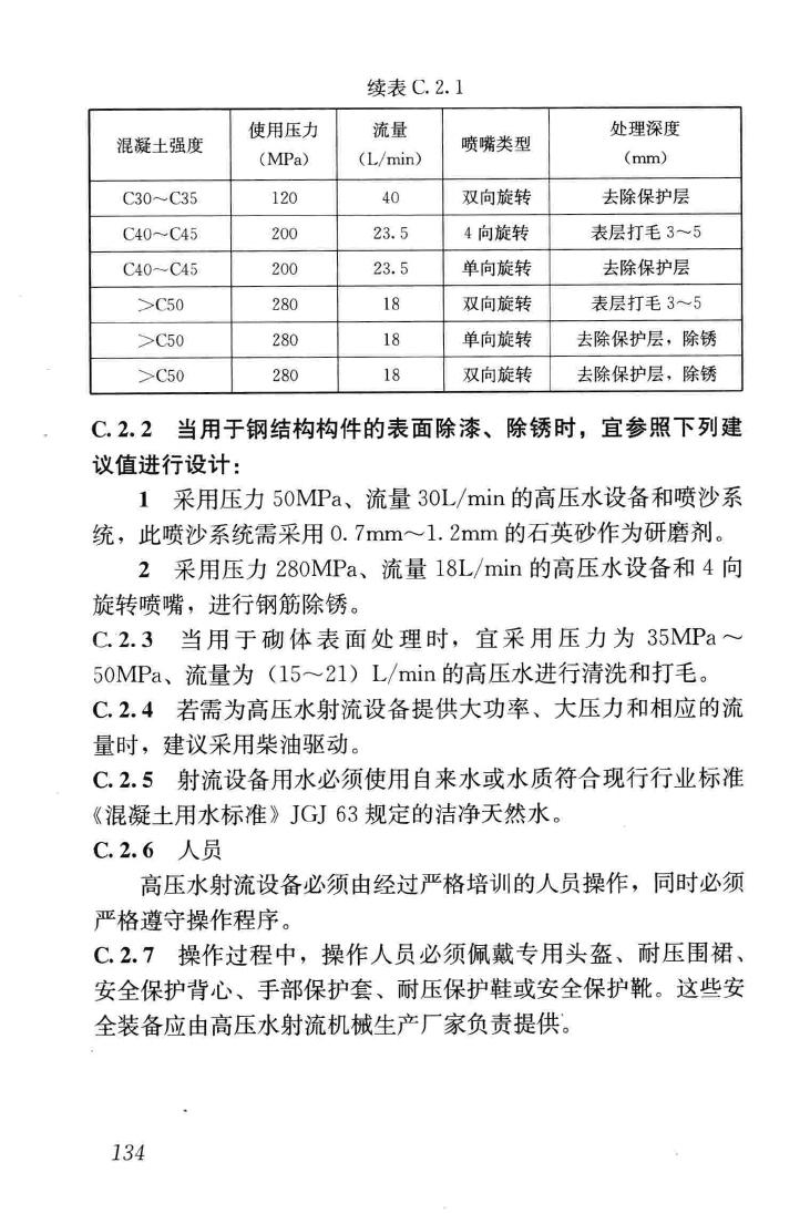 GB50550-2010--建筑结构加固工程施工质量验收规范