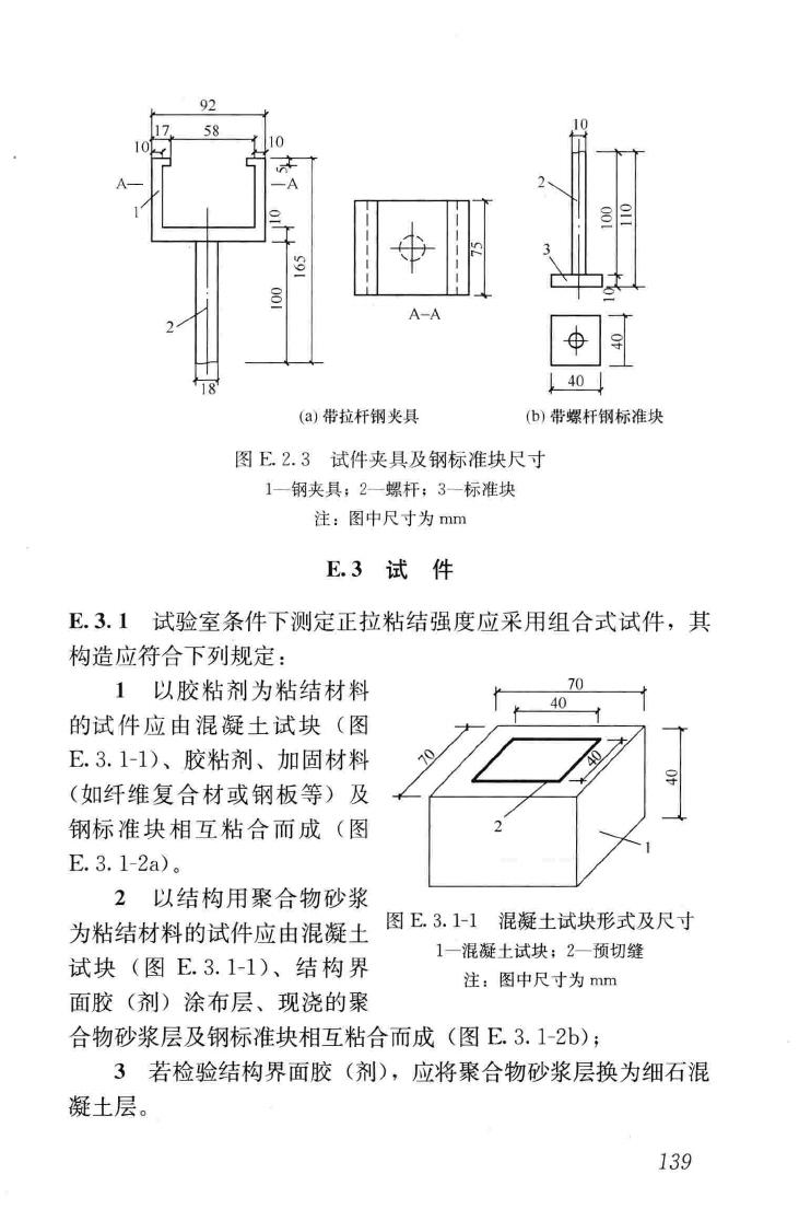 GB50550-2010--建筑结构加固工程施工质量验收规范