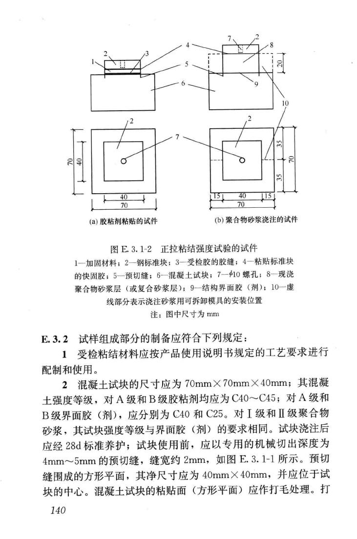 GB50550-2010--建筑结构加固工程施工质量验收规范