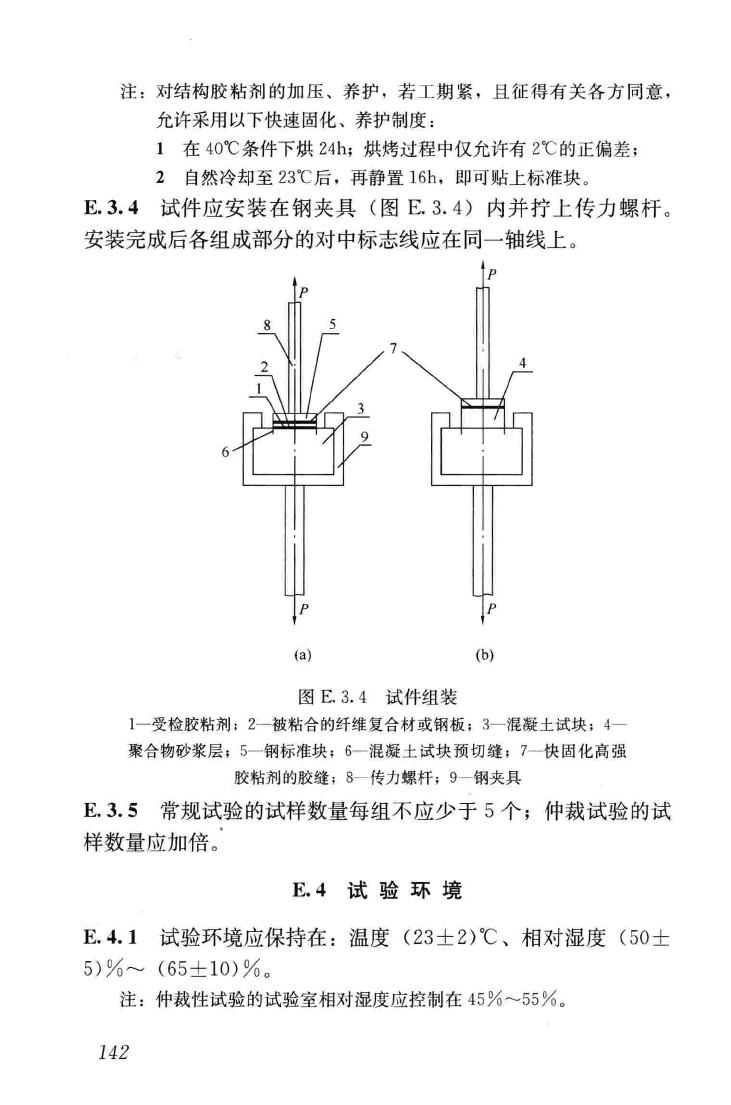 GB50550-2010--建筑结构加固工程施工质量验收规范