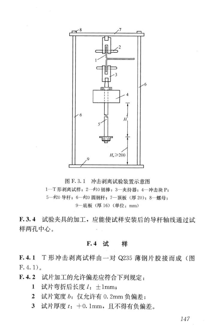 GB50550-2010--建筑结构加固工程施工质量验收规范