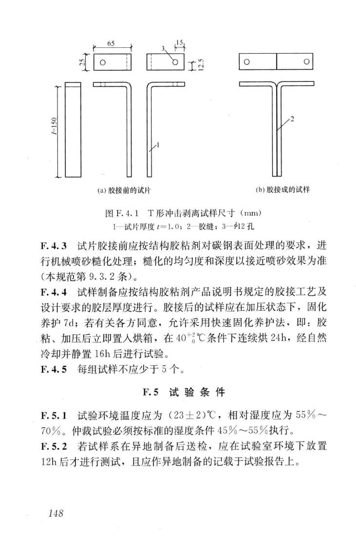 GB50550-2010--建筑结构加固工程施工质量验收规范