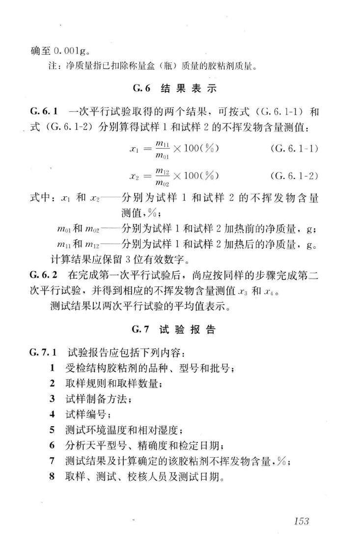 GB50550-2010--建筑结构加固工程施工质量验收规范